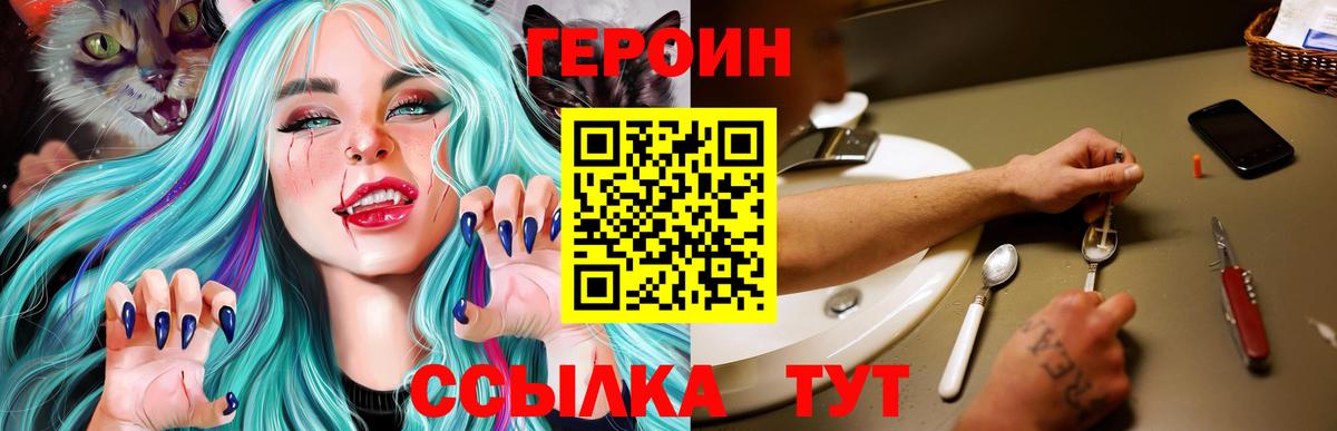 ГЕРОИН  Героин Heroin  Вход с VPN  Ярославль 