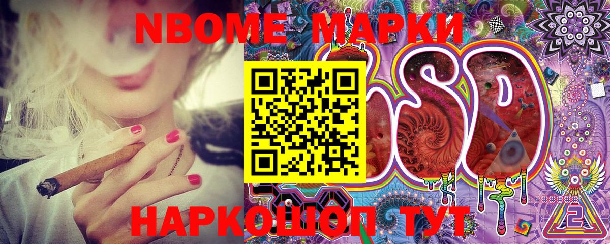 Марки 25I-NBOMe 1500мкг Ярославль